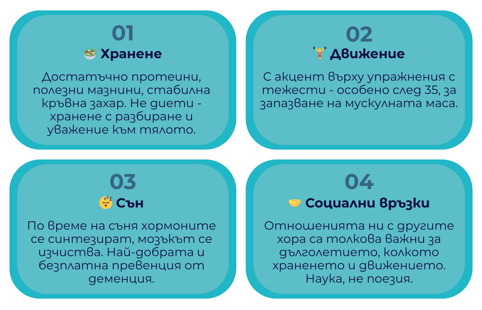 стълбовете на дълголетието